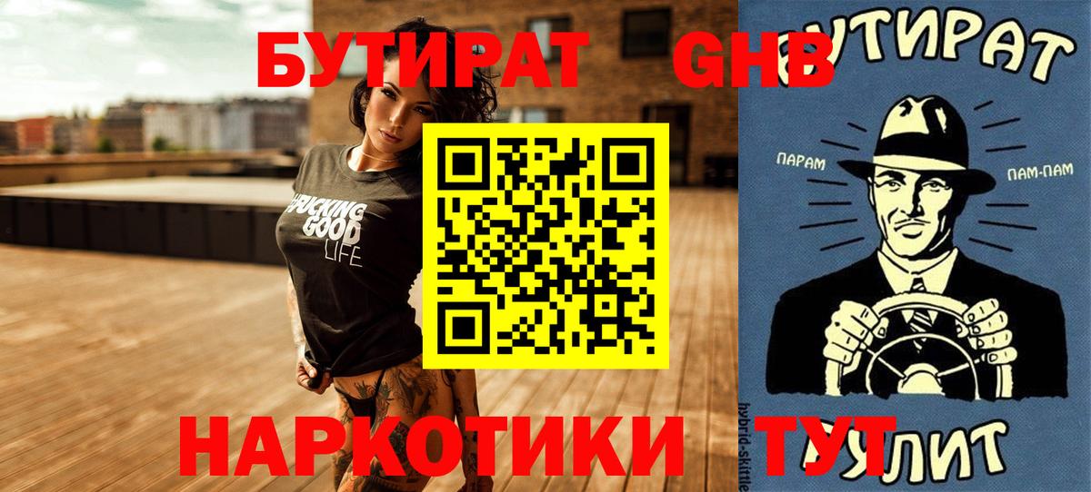 Бутират оксана Сосновый Бор