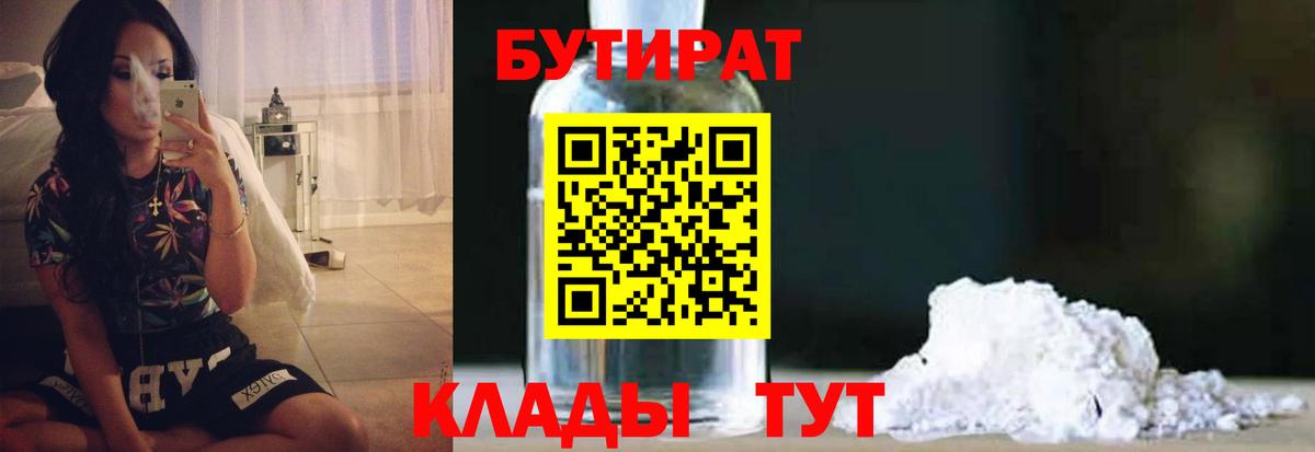 Сосновый Бор  Бутират GHB  БУТИРАТ  Вход с VPN 