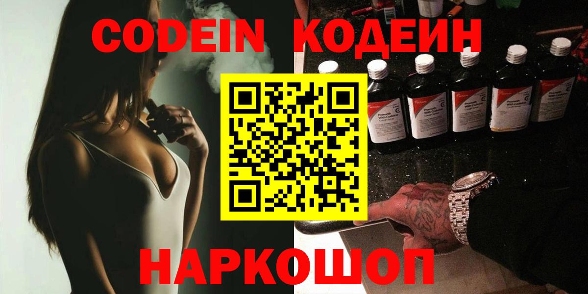 Codein Purple Drank  Вход с VPN  Кодеин напиток Lean (лин)  Сосновый Бор 
