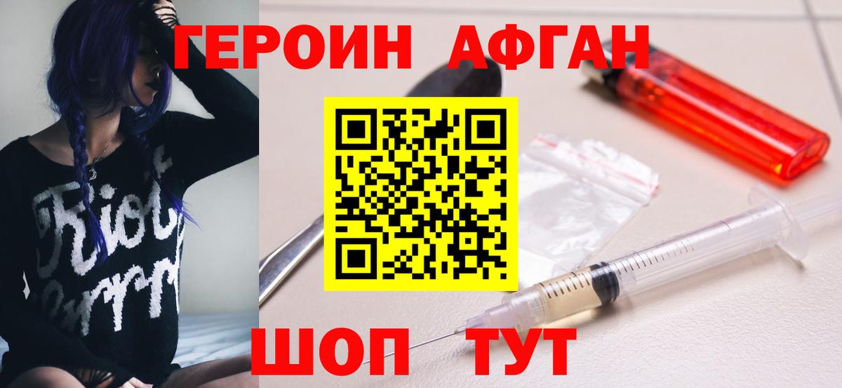 ГЕРОИН герыч  Вход с VPN  Сосновый Бор 