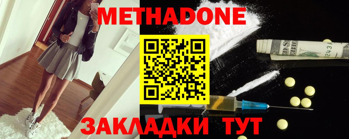 МЕТАДОН кристалл  Вход с VPN  Сосновый Бор 