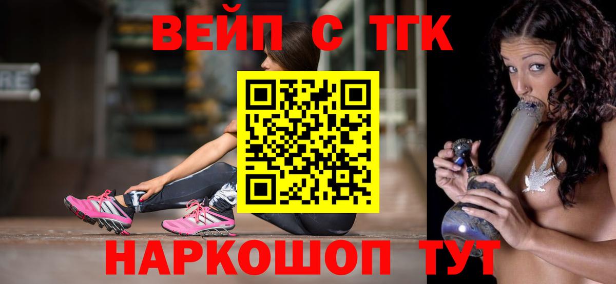 ТГК вейп Сосновый Бор
